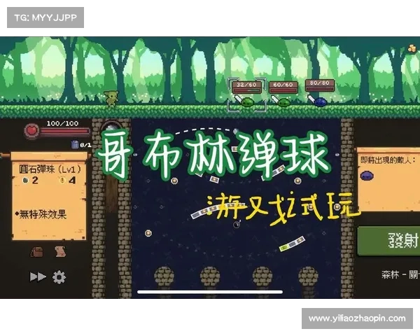 《探秘哥布林弹球 Peglin:一场充满策略与冒险的奇幻弹射之旅》 《探秘哥布林弹球 Peglin:一场充满策略与冒险的奇幻弹射之旅》